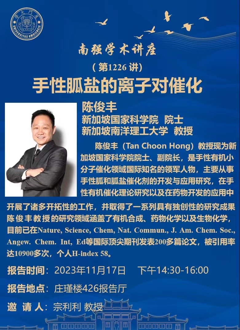 南强学术讲座（第1226讲）